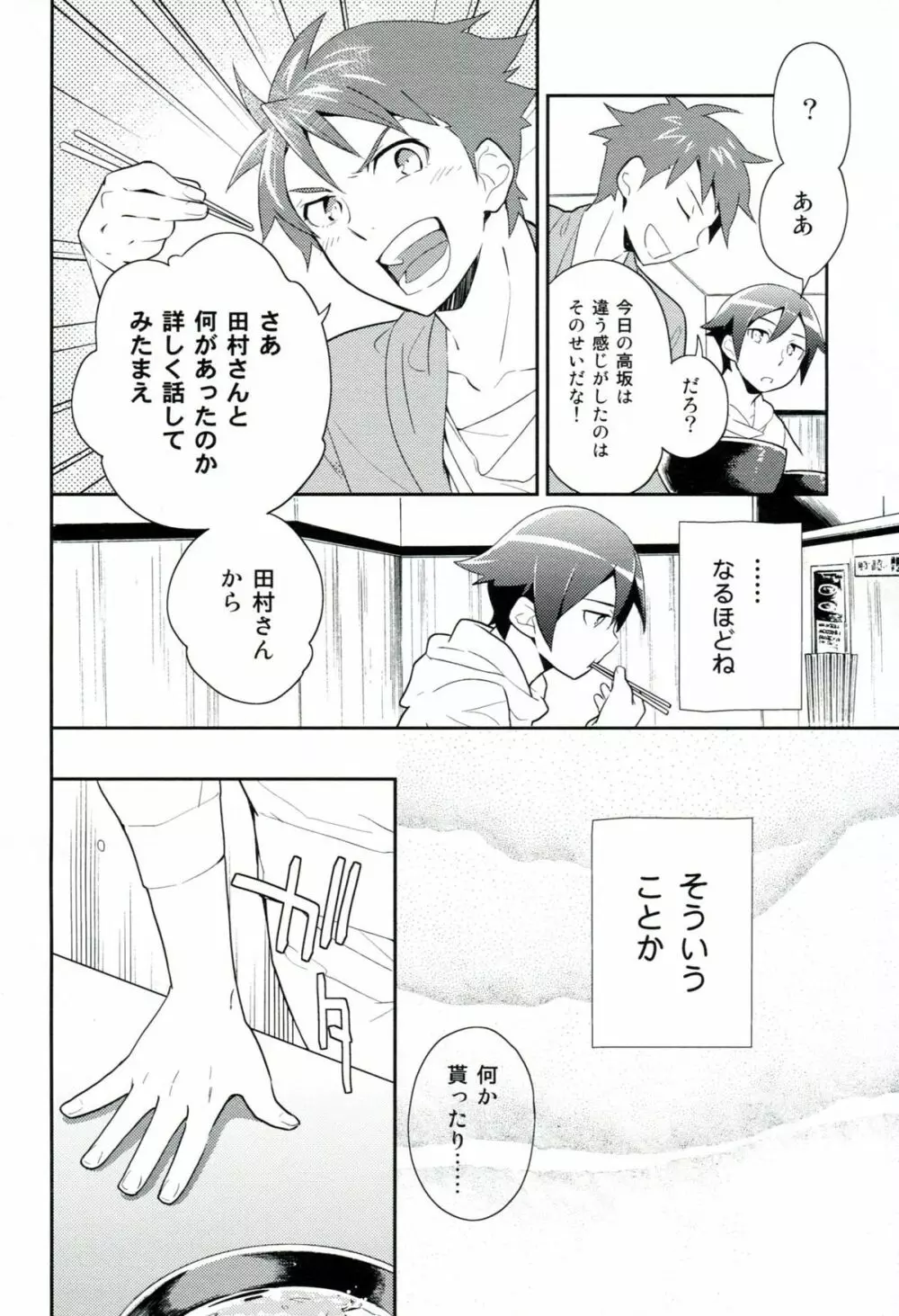 プレゼント・フロム・ユー - page9