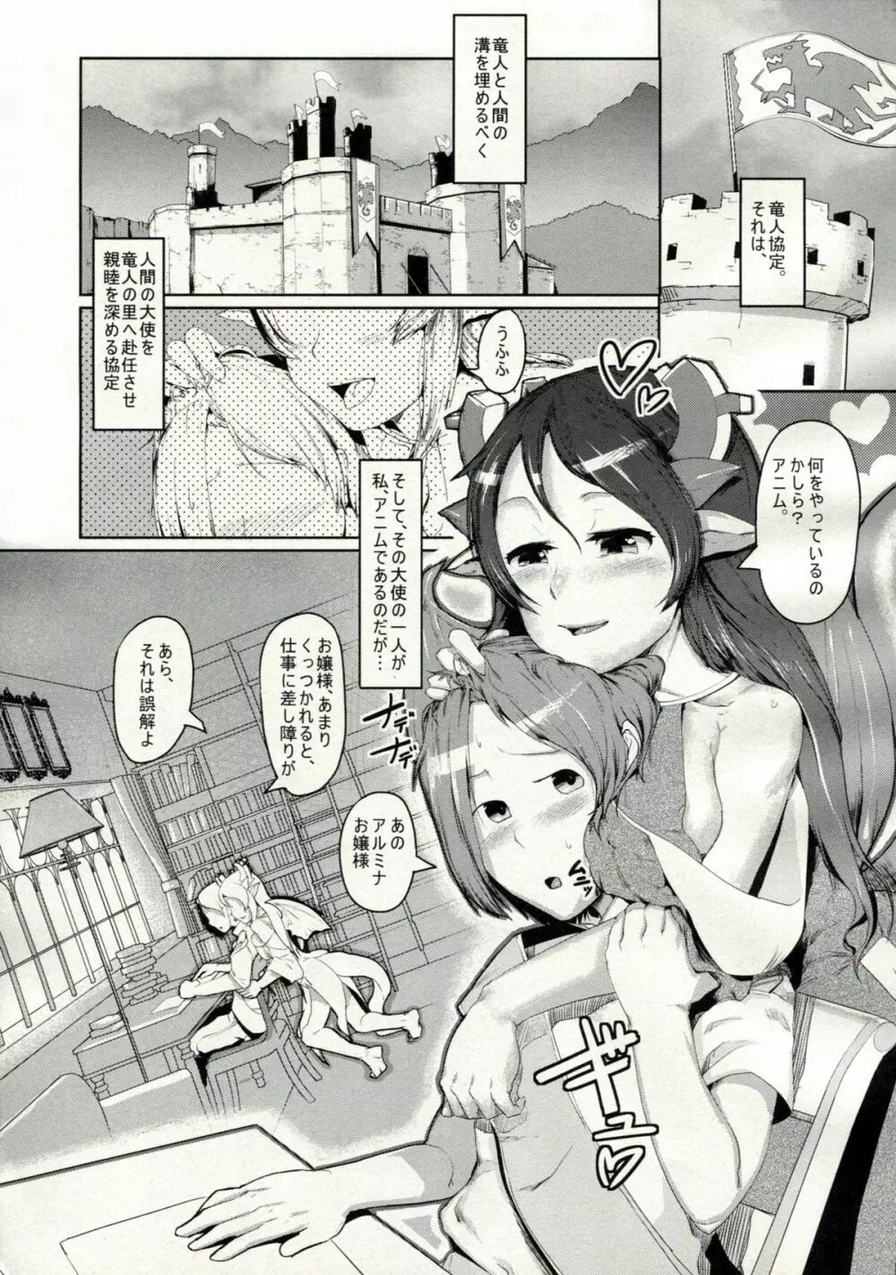 火竜公女は気まぐれに!! - page3