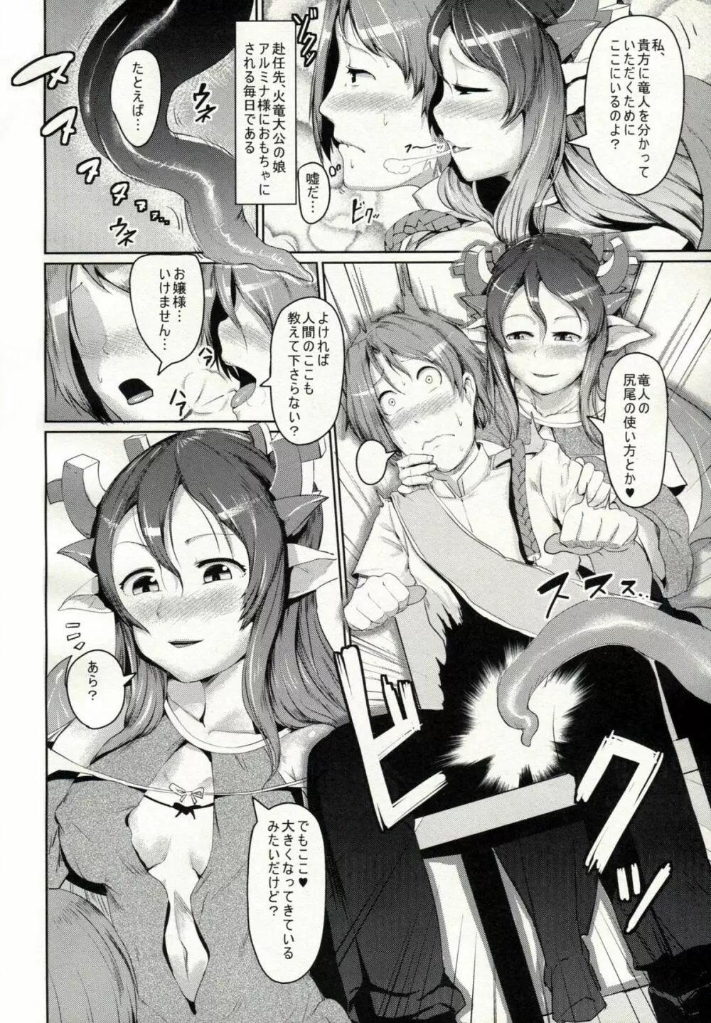 火竜公女は気まぐれに!! - page4