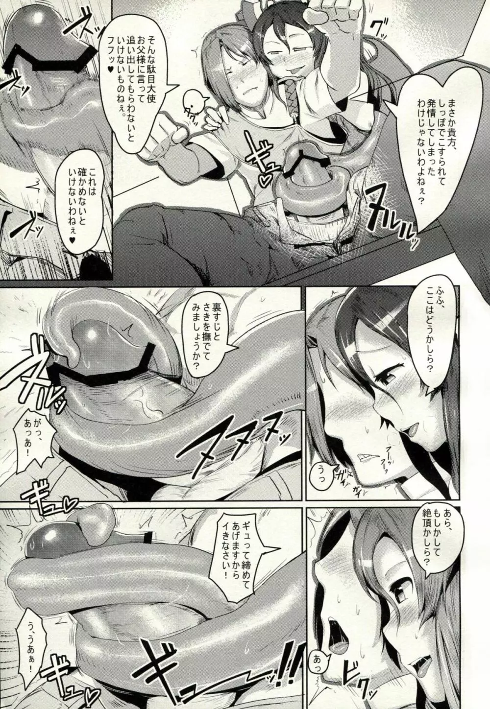 火竜公女は気まぐれに!! - page5