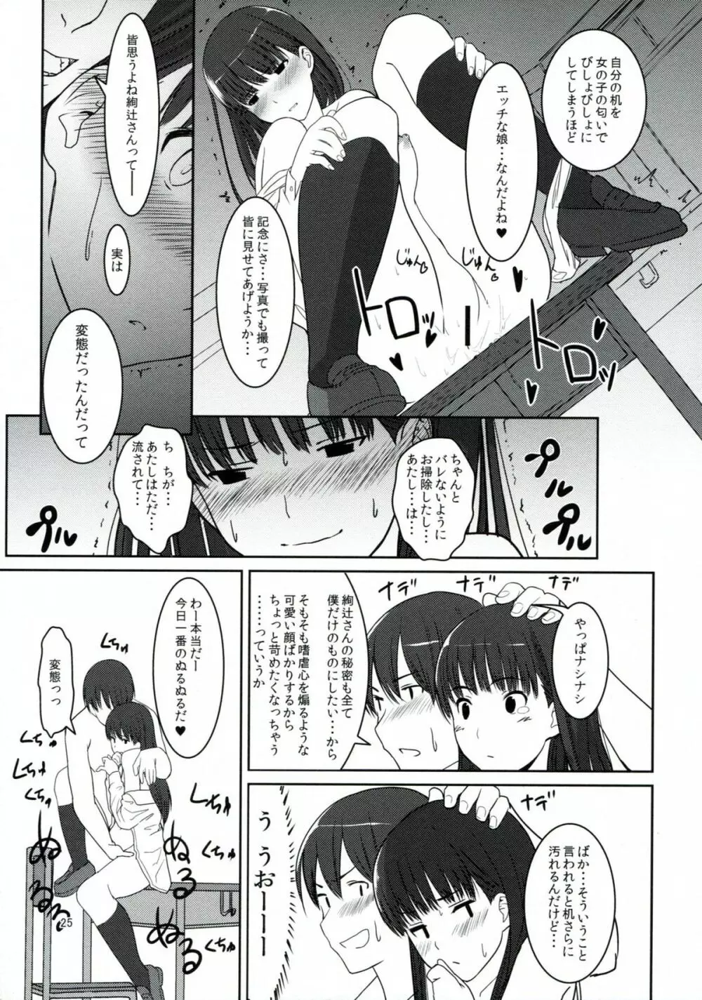 ふたりだけのCoda - page26