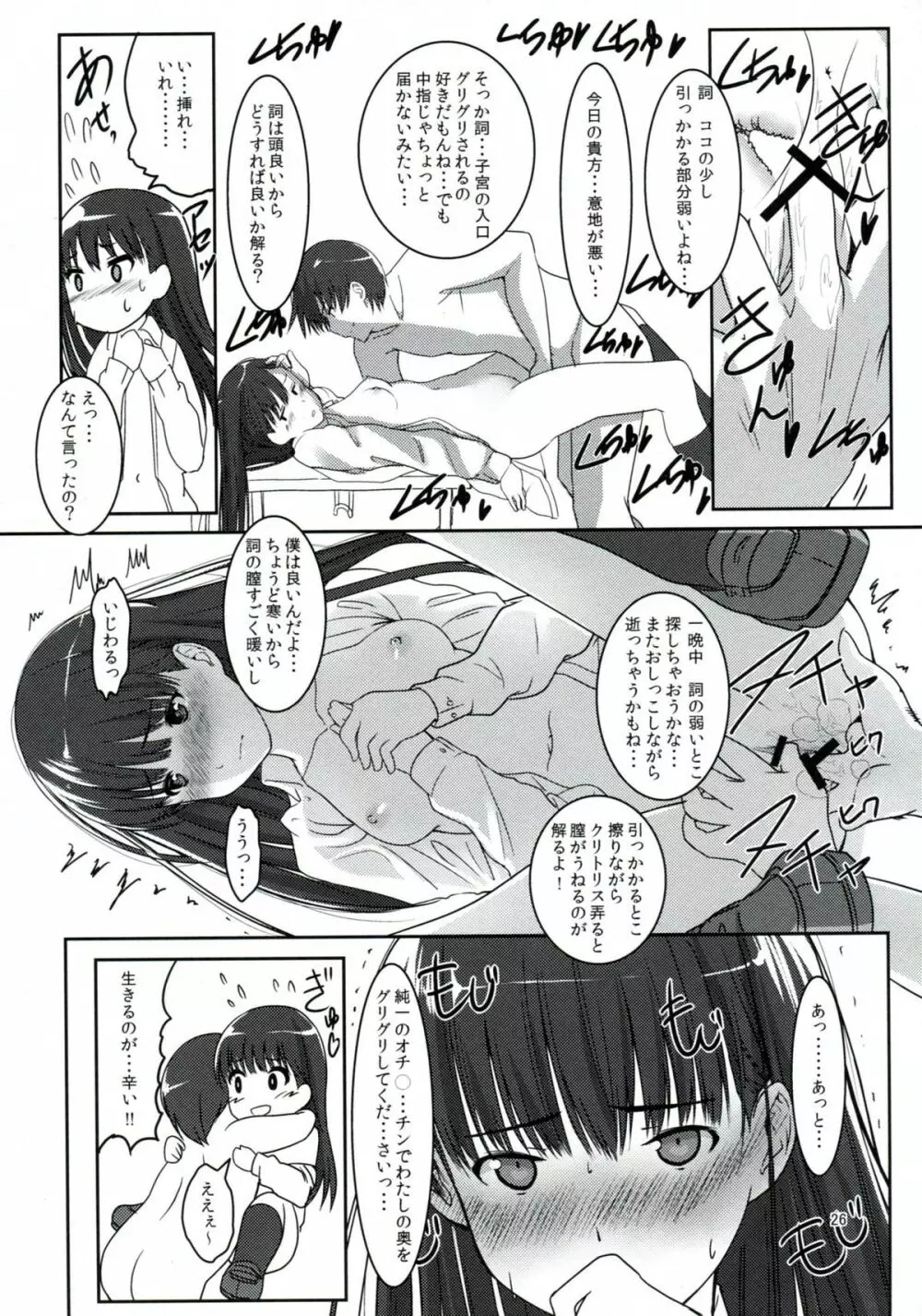 ふたりだけのCoda - page27