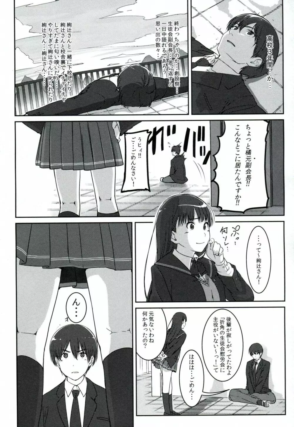 ふたりだけのCoda - page3