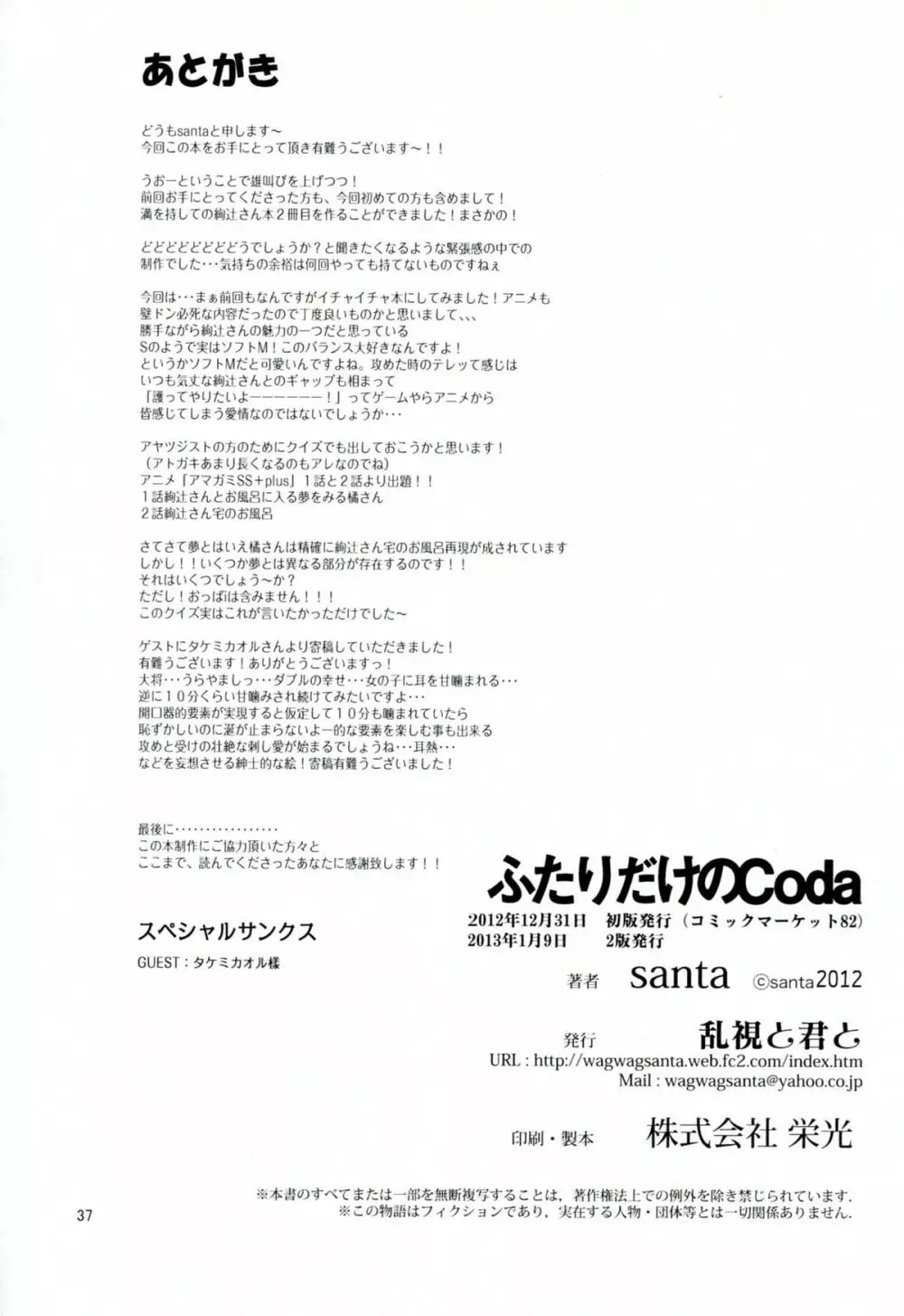 ふたりだけのCoda - page38