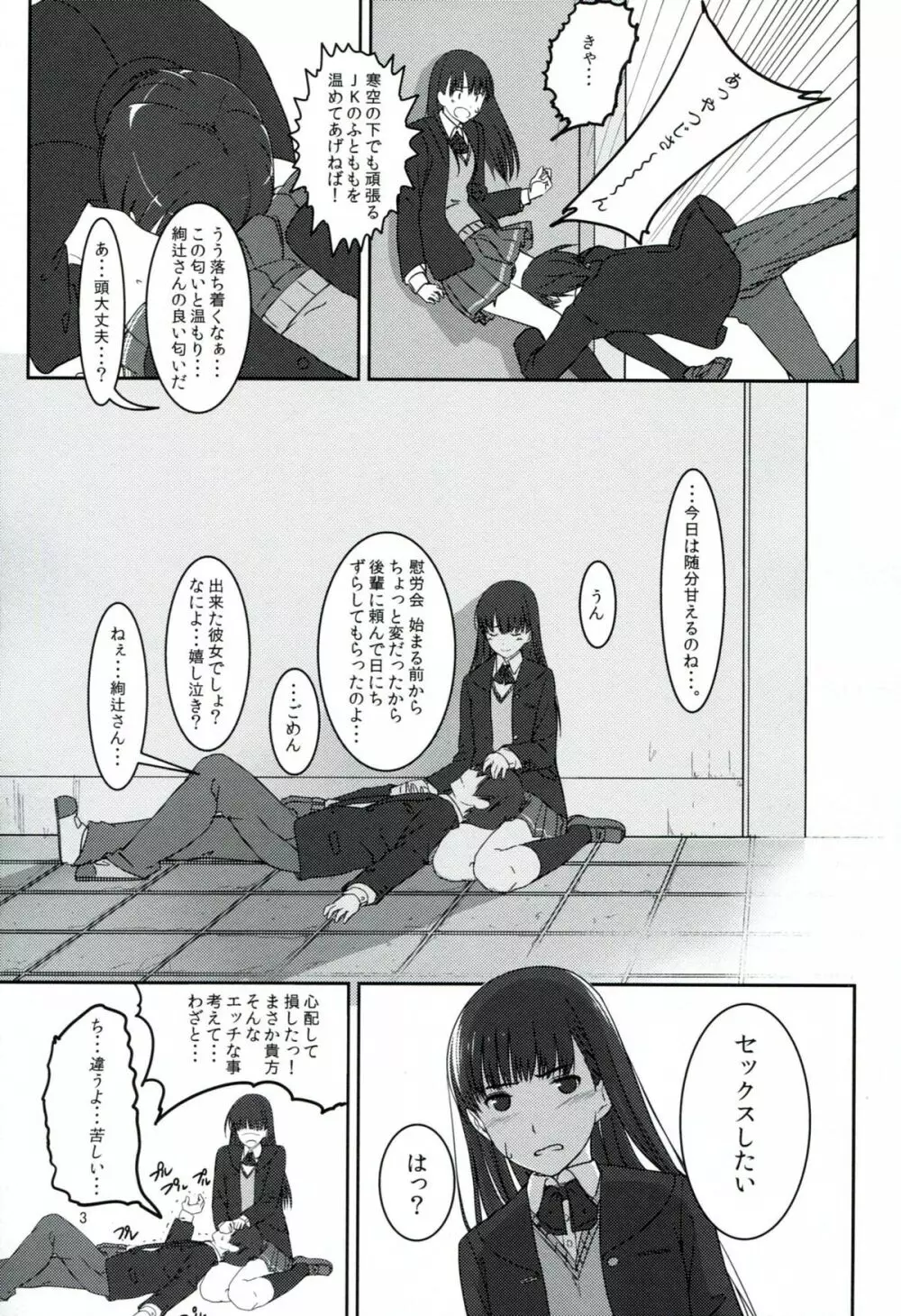 ふたりだけのCoda - page4