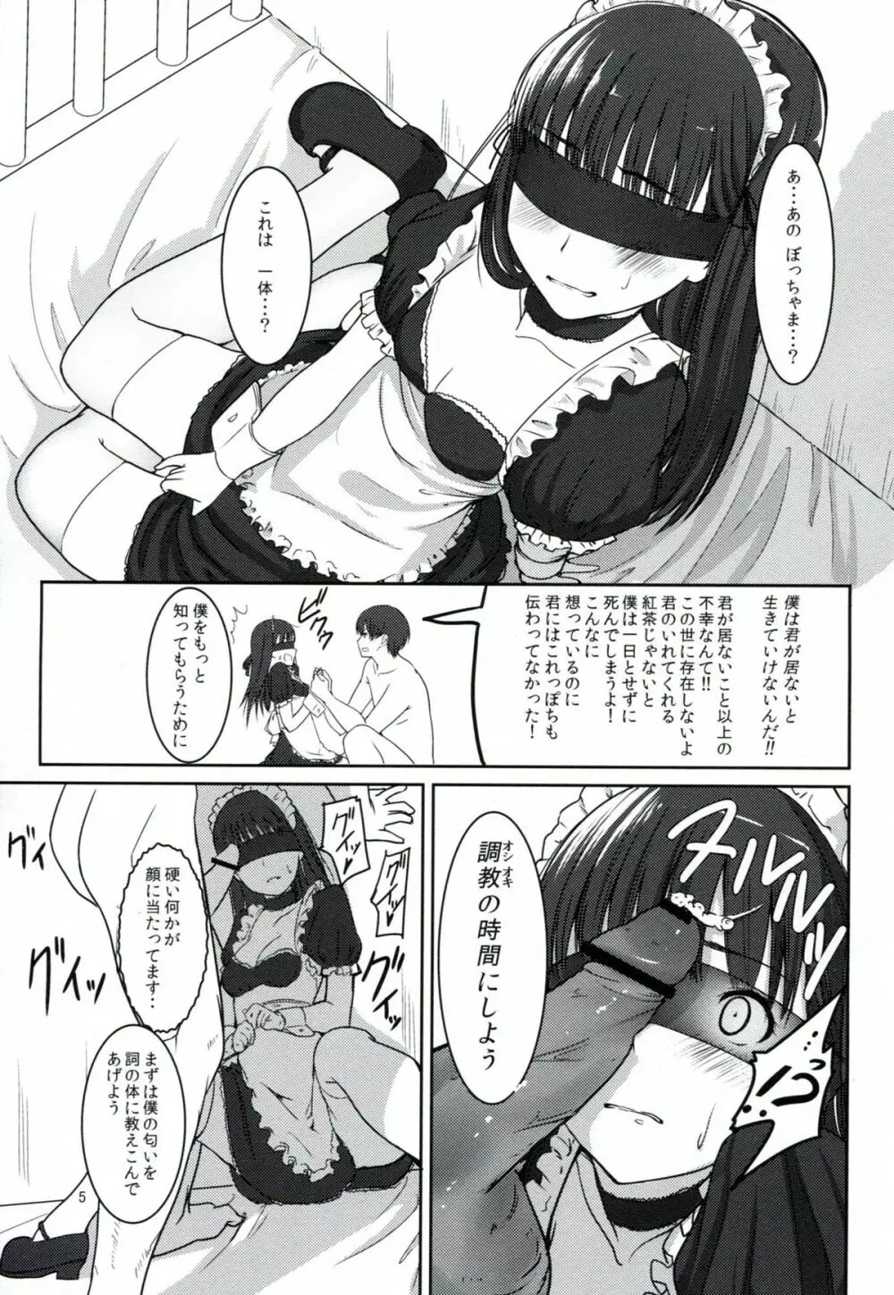 ふたりだけのCoda - page6