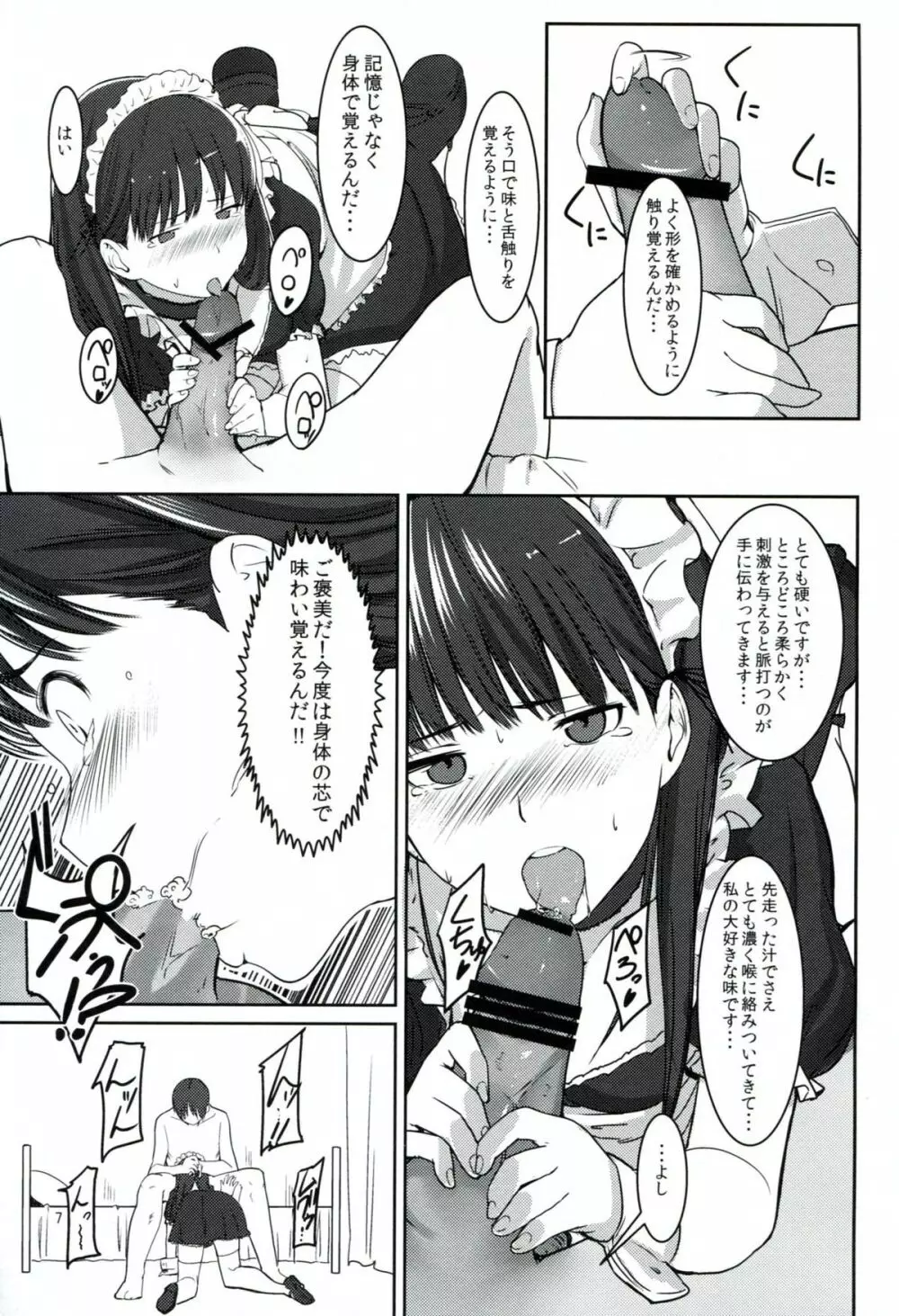 ふたりだけのCoda - page8