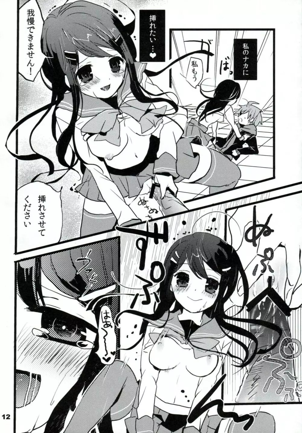 インモラル - page11