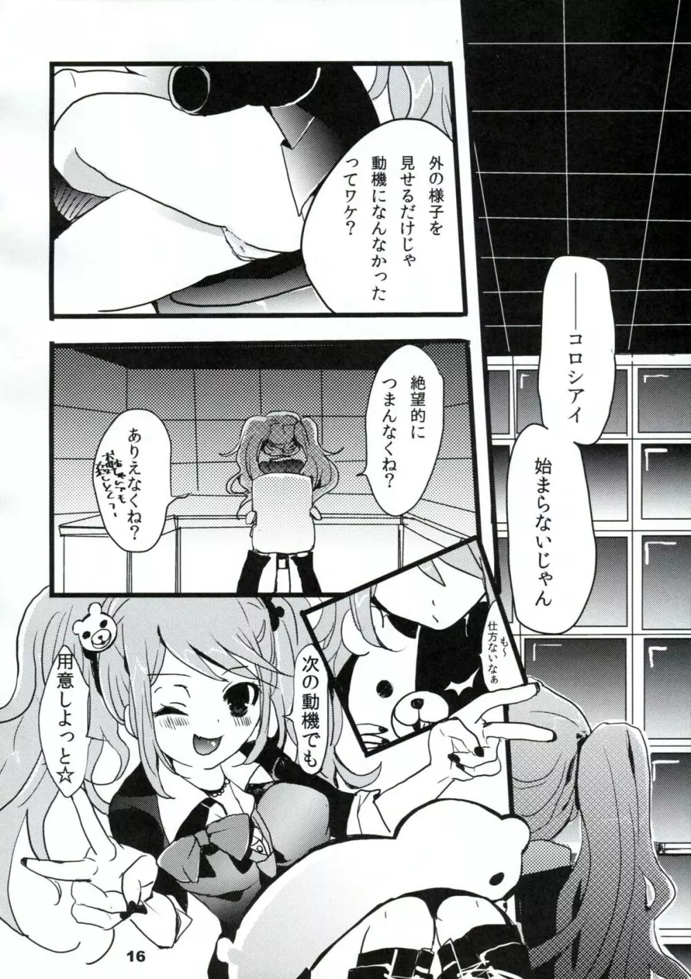 インモラル - page15