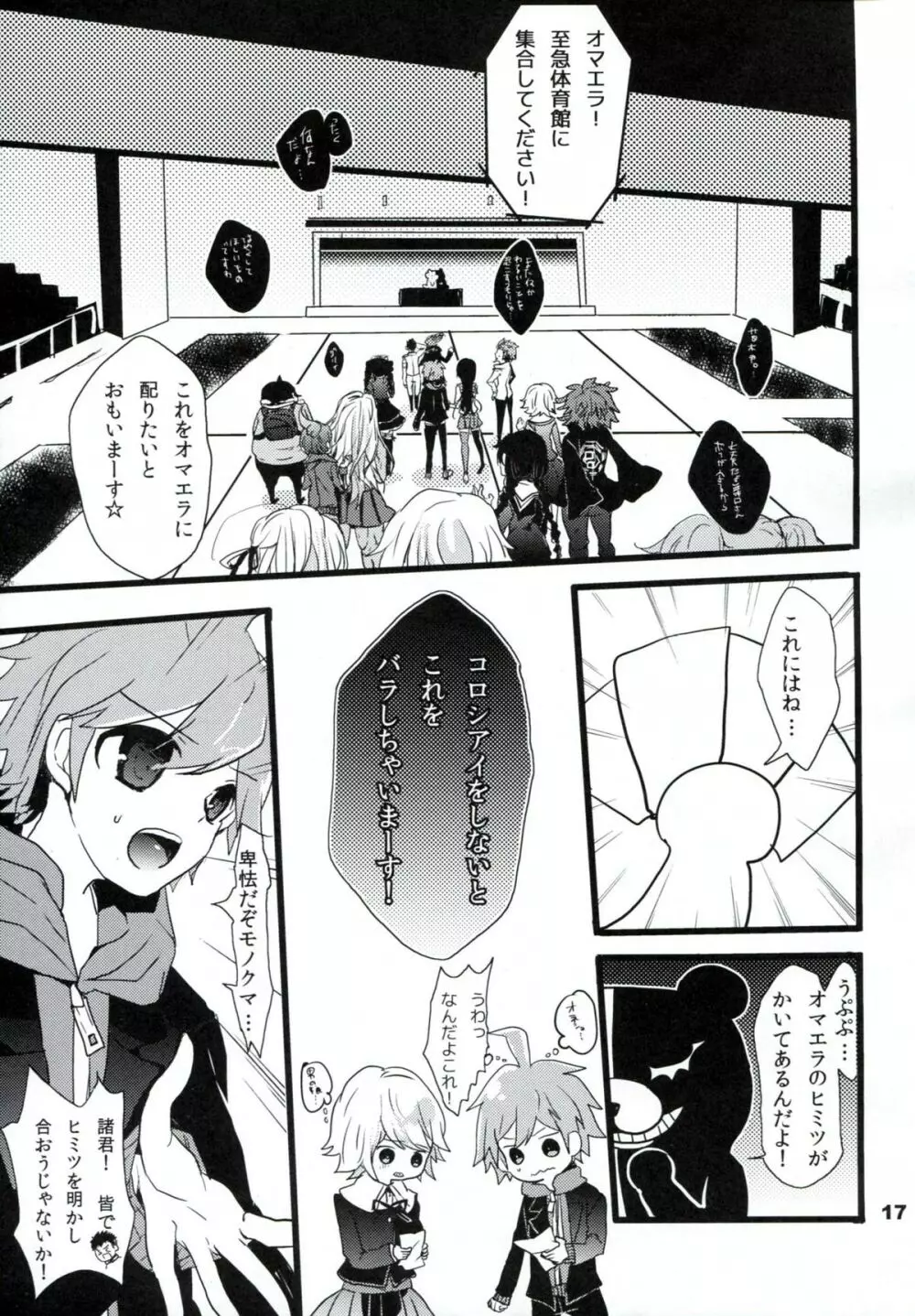 インモラル - page16