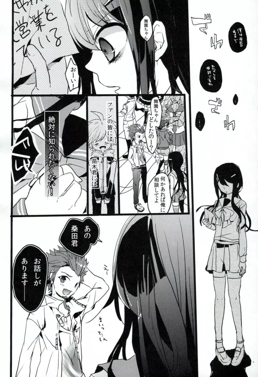 インモラル - page17