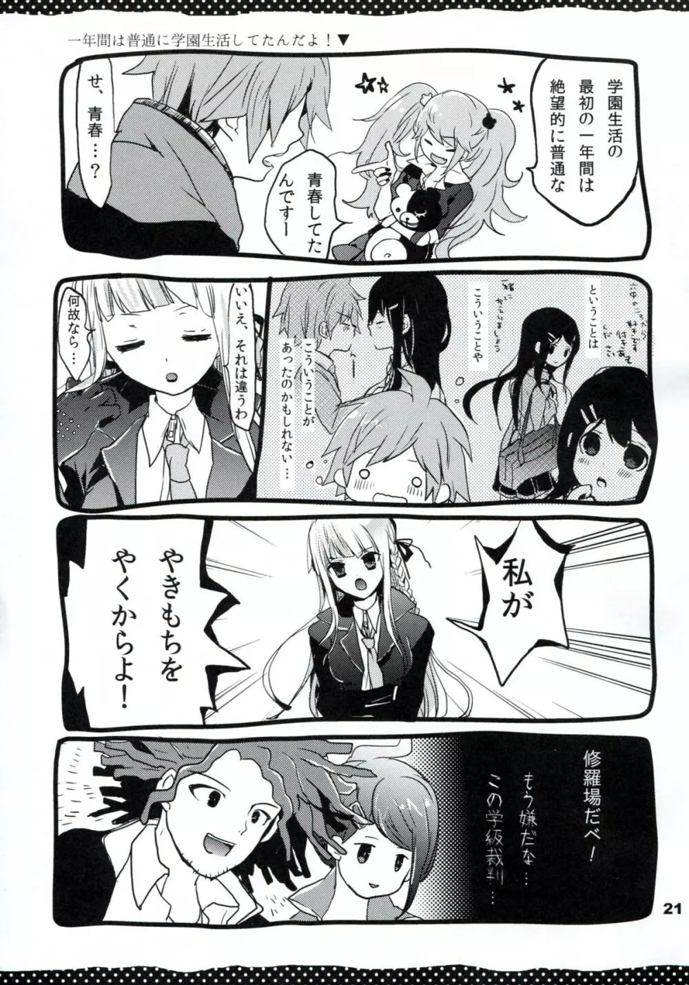 インモラル - page20