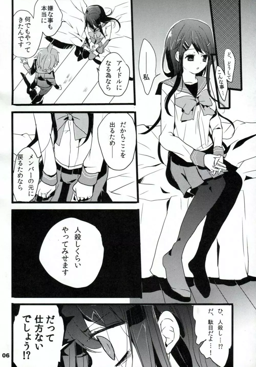 インモラル - page5