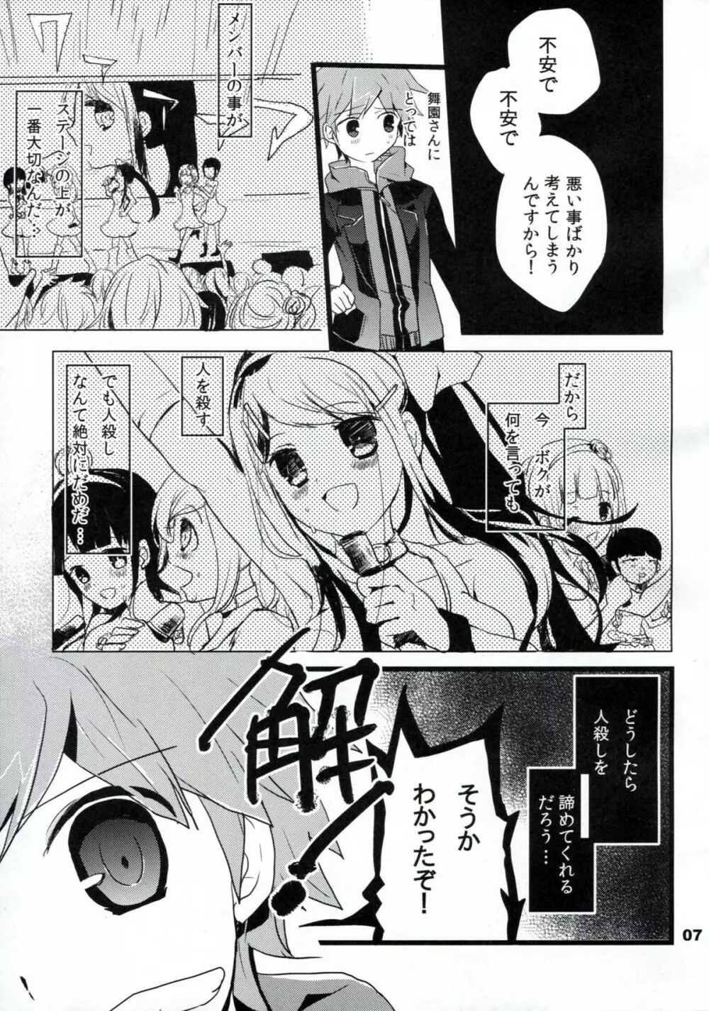 インモラル - page6