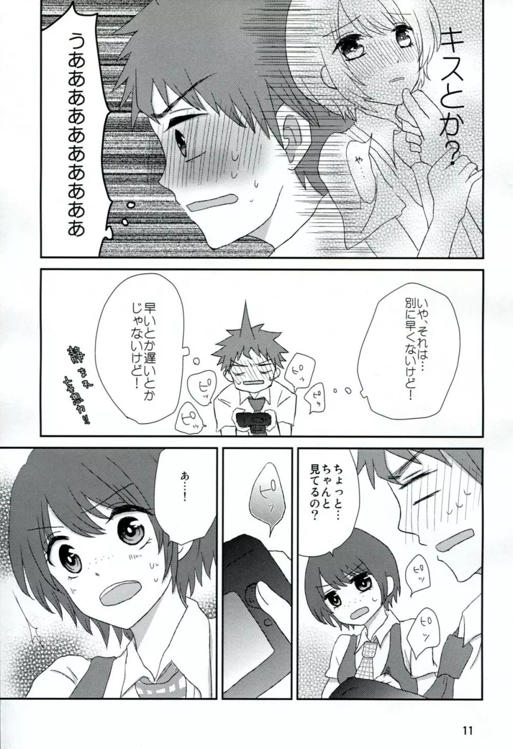 両想いでさいしょから - page10