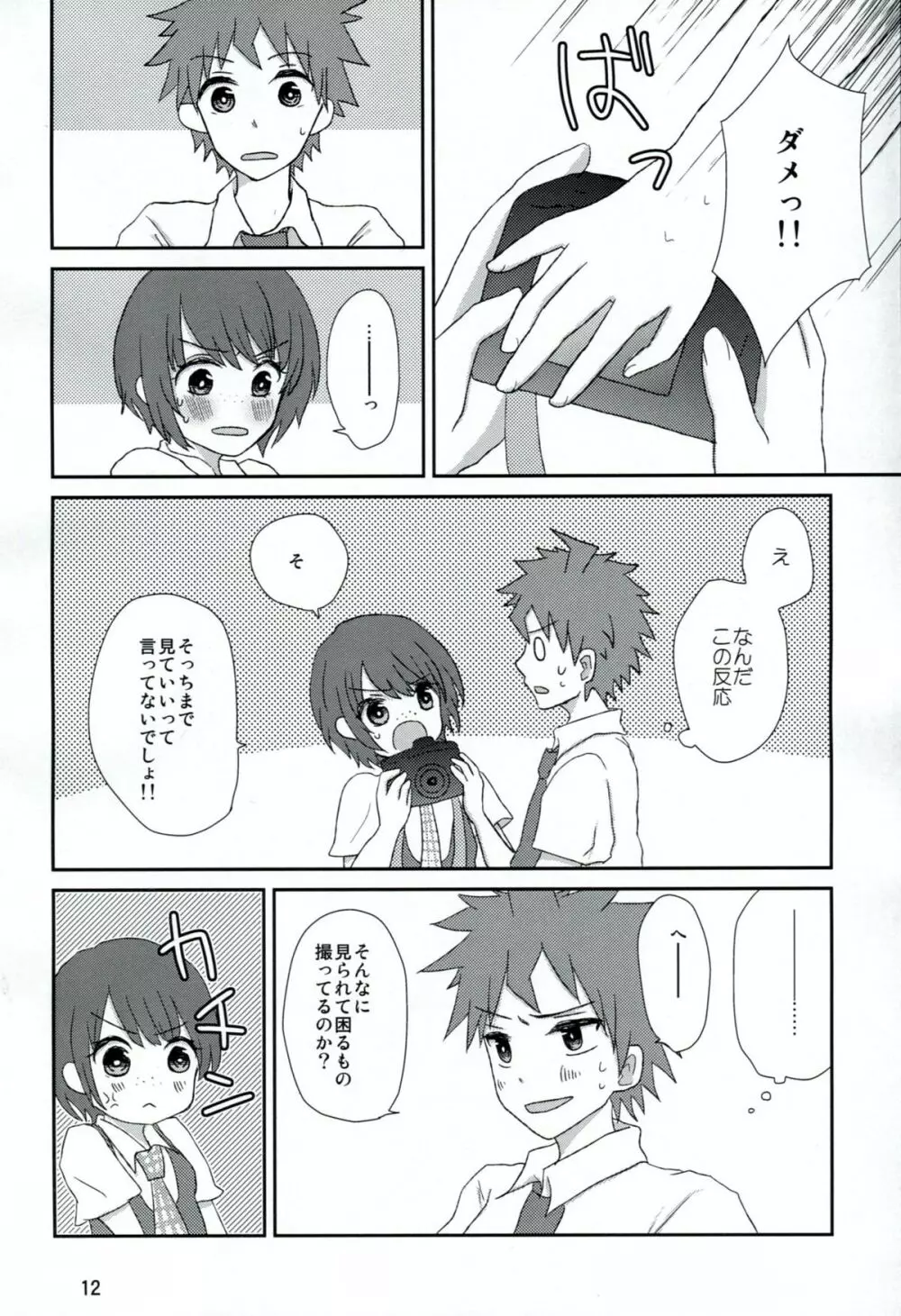 両想いでさいしょから - page11