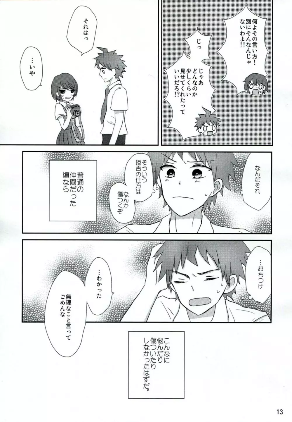 両想いでさいしょから - page12