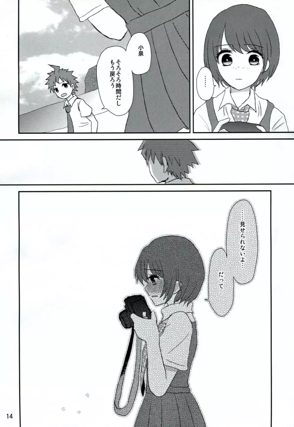 両想いでさいしょから - page13