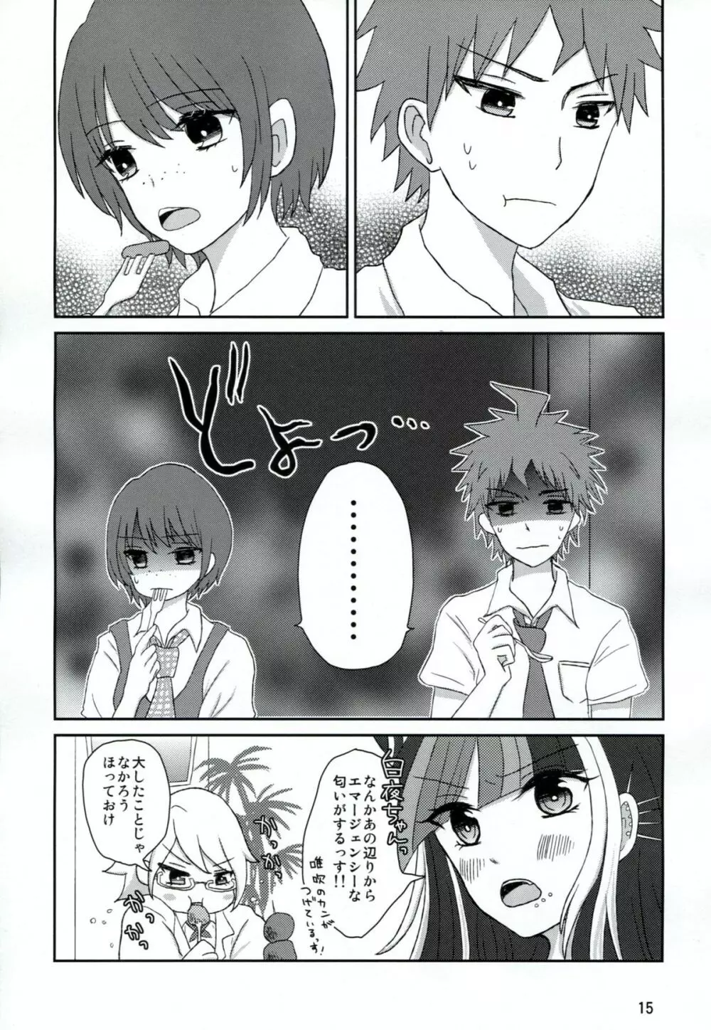 両想いでさいしょから - page14