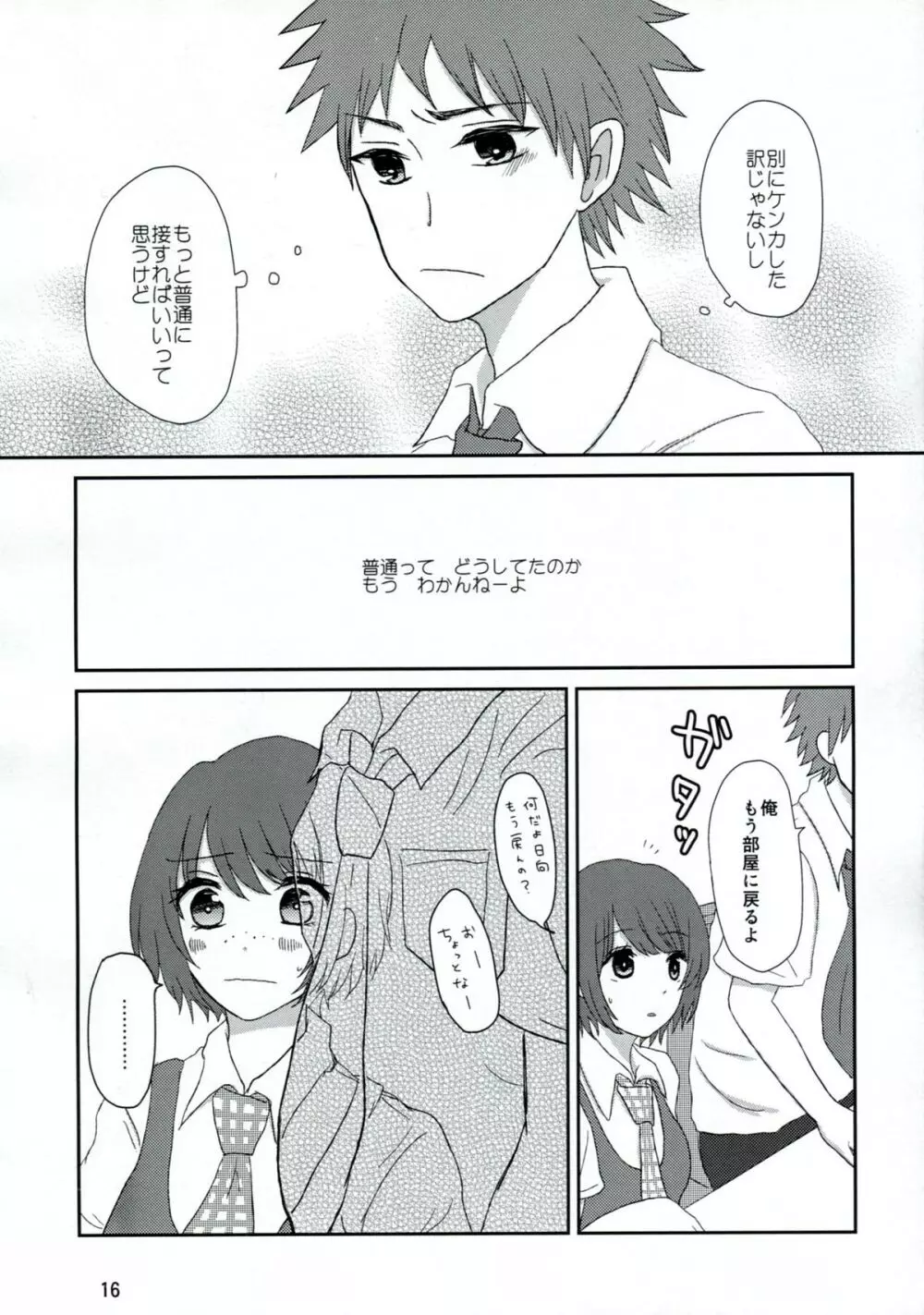 両想いでさいしょから - page15