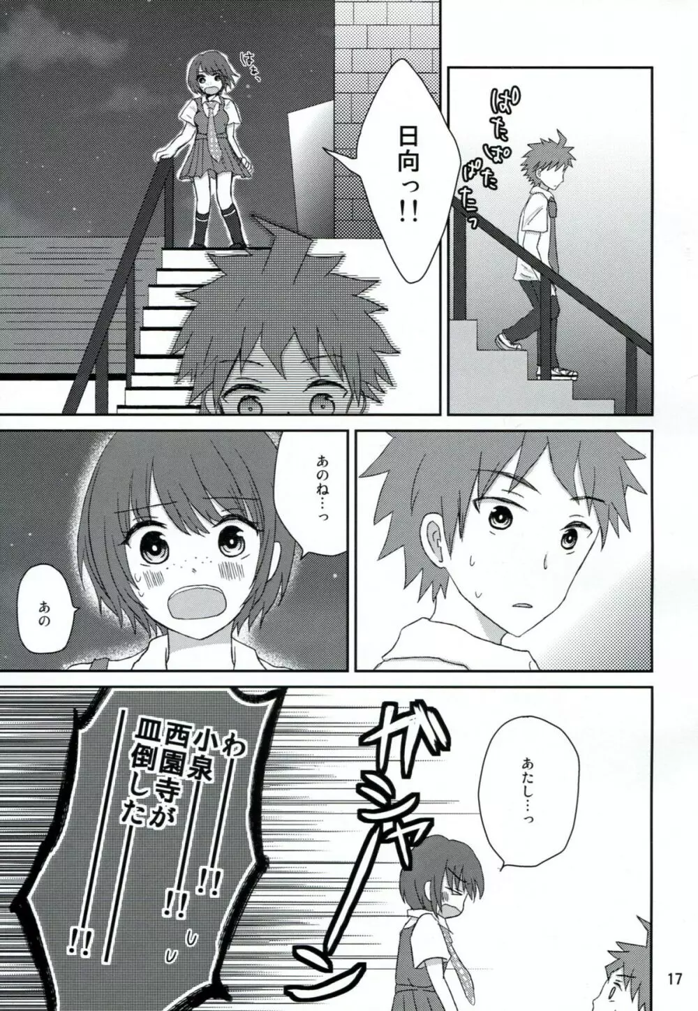 両想いでさいしょから - page16