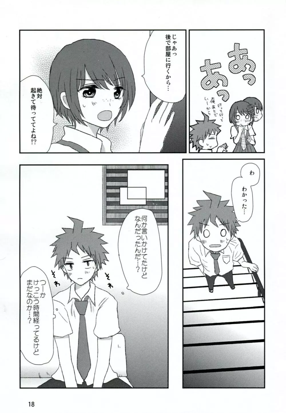 両想いでさいしょから - page17