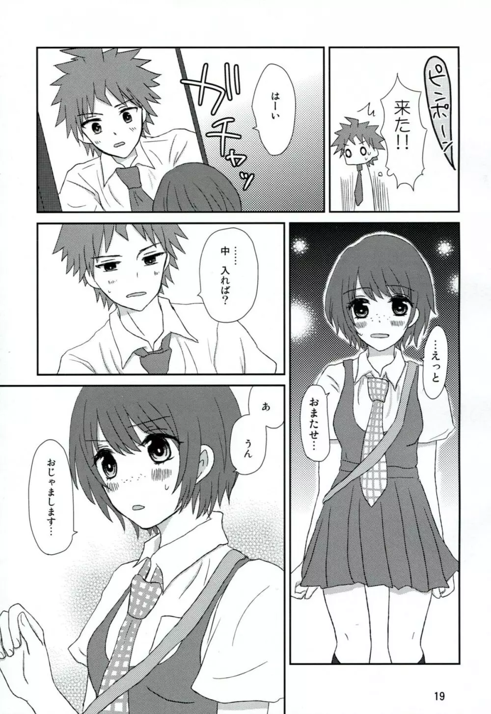 両想いでさいしょから - page18