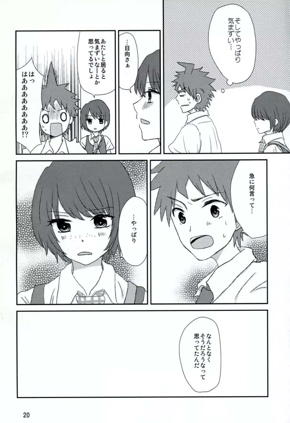 両想いでさいしょから - page19