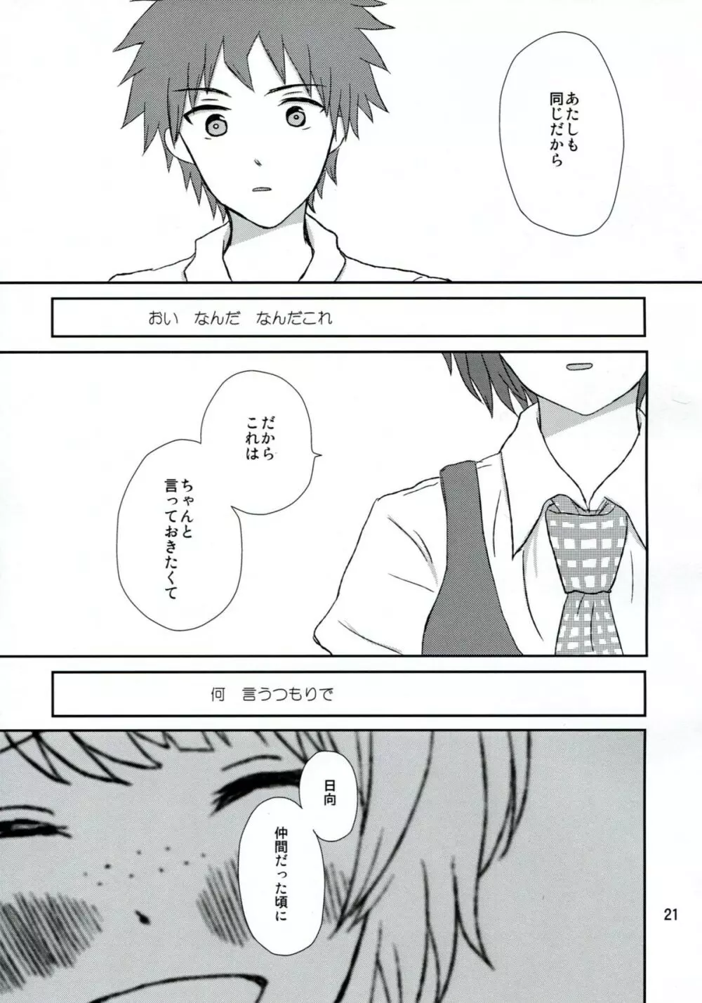 両想いでさいしょから - page20