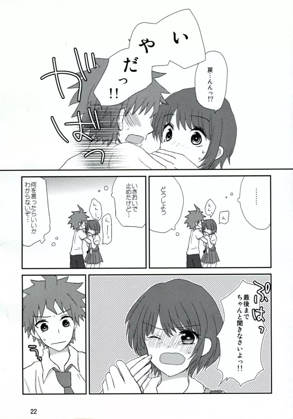 両想いでさいしょから - page21