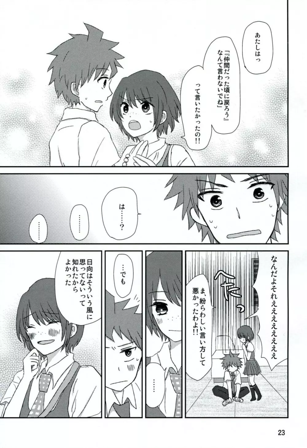 両想いでさいしょから - page22