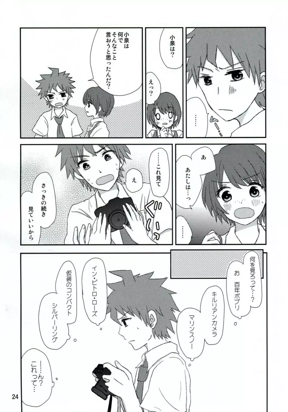 両想いでさいしょから - page23