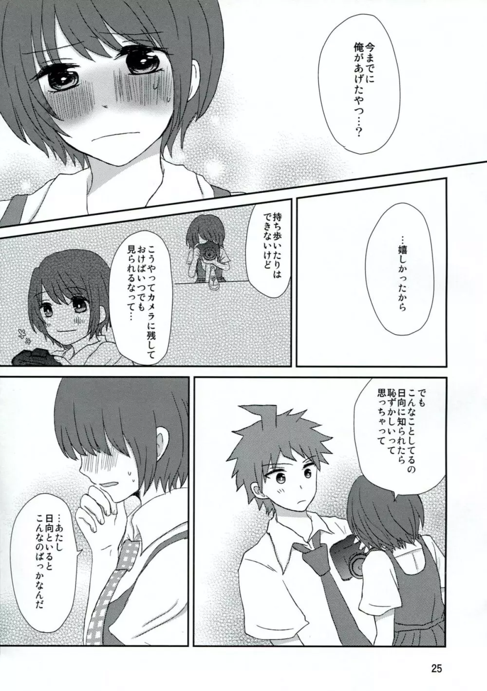 両想いでさいしょから - page24