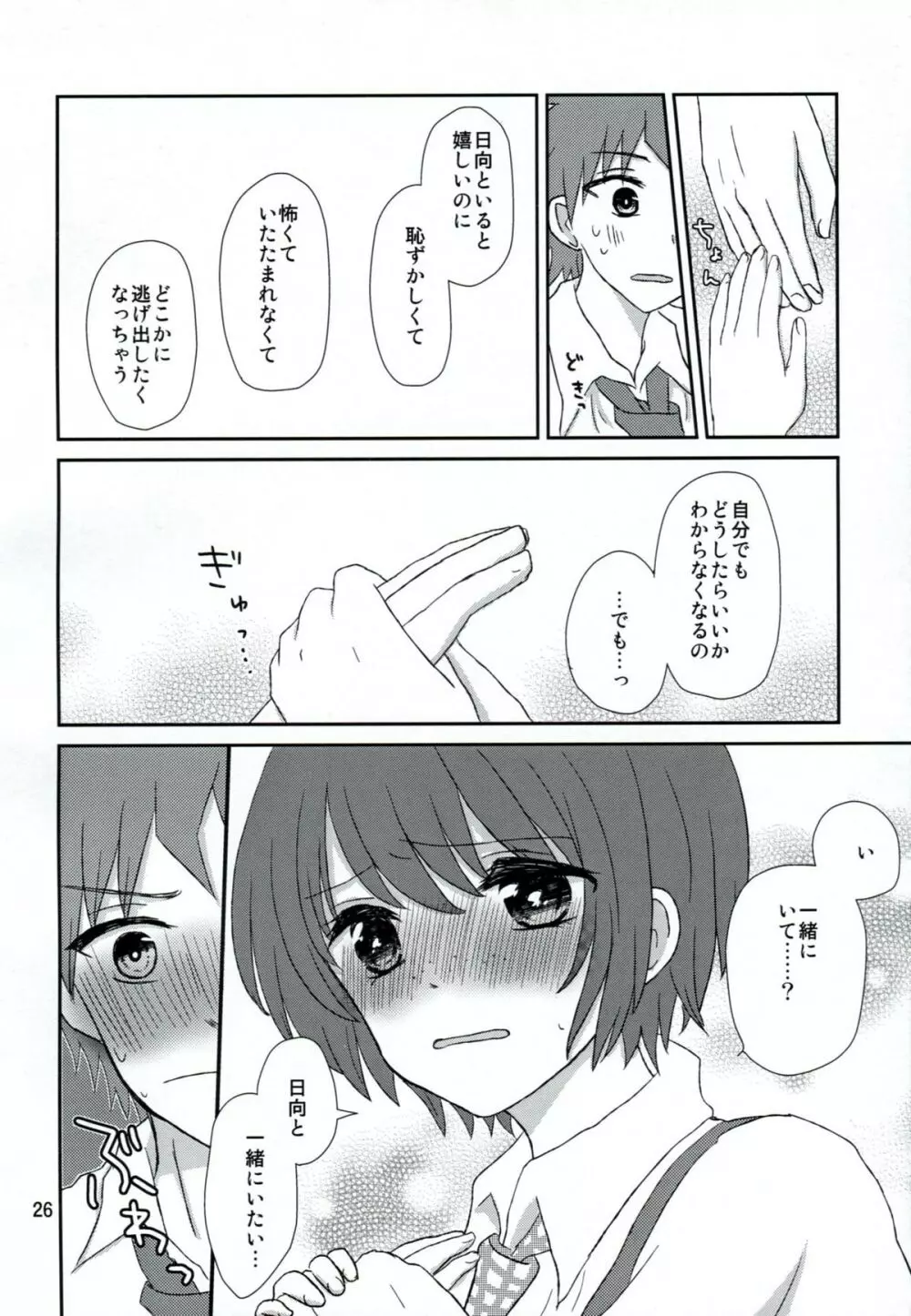 両想いでさいしょから - page25