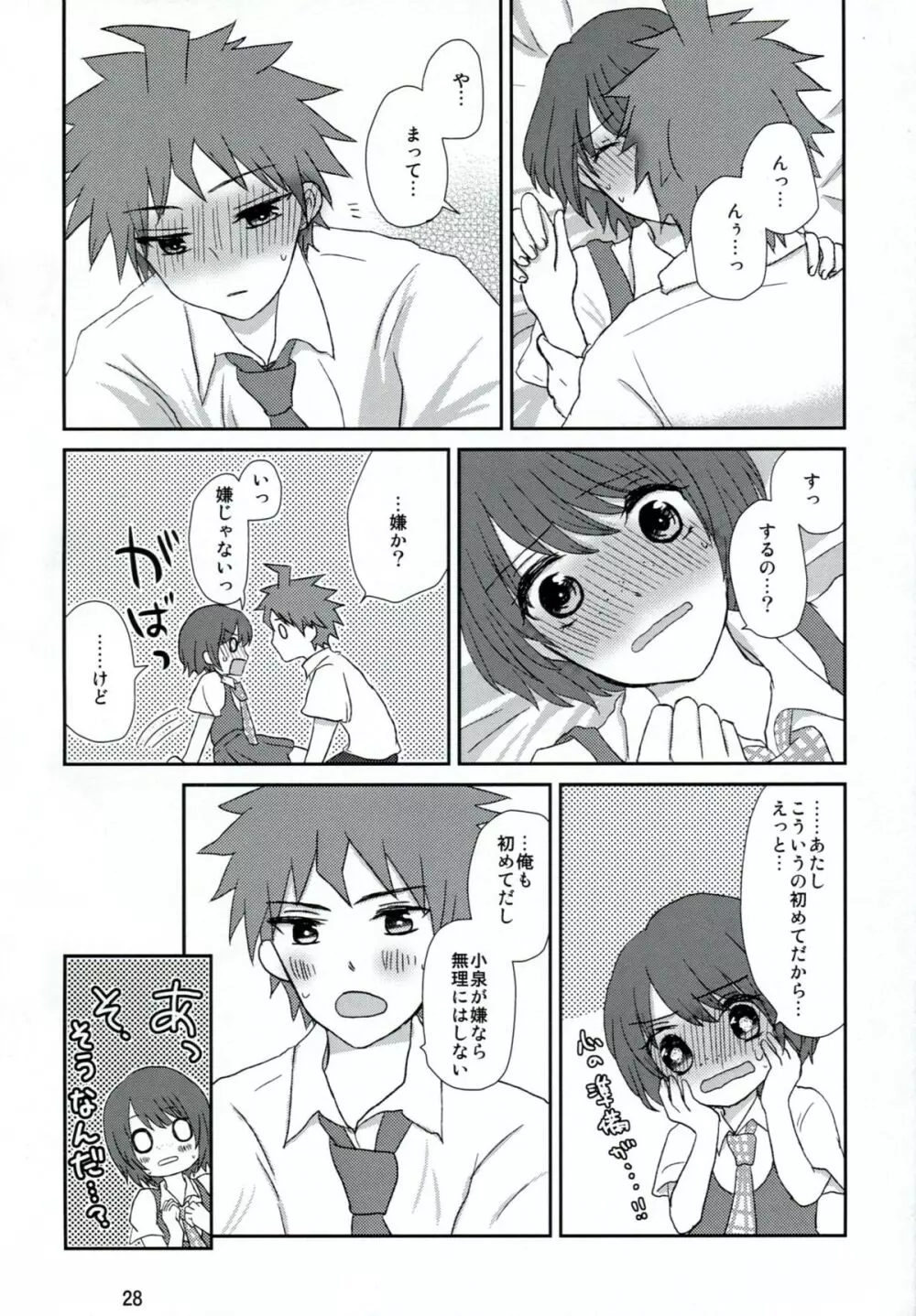 両想いでさいしょから - page27