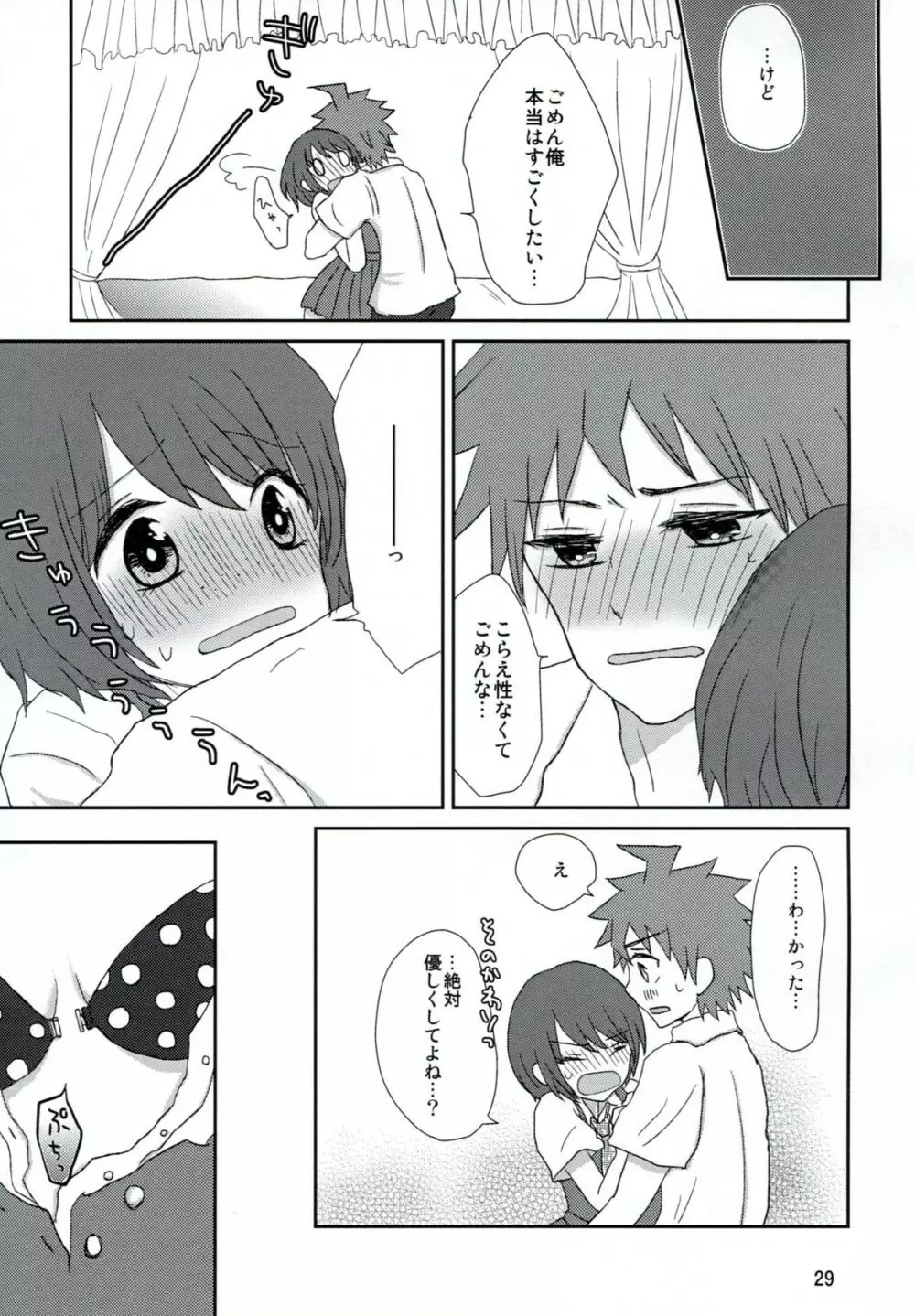 両想いでさいしょから - page28