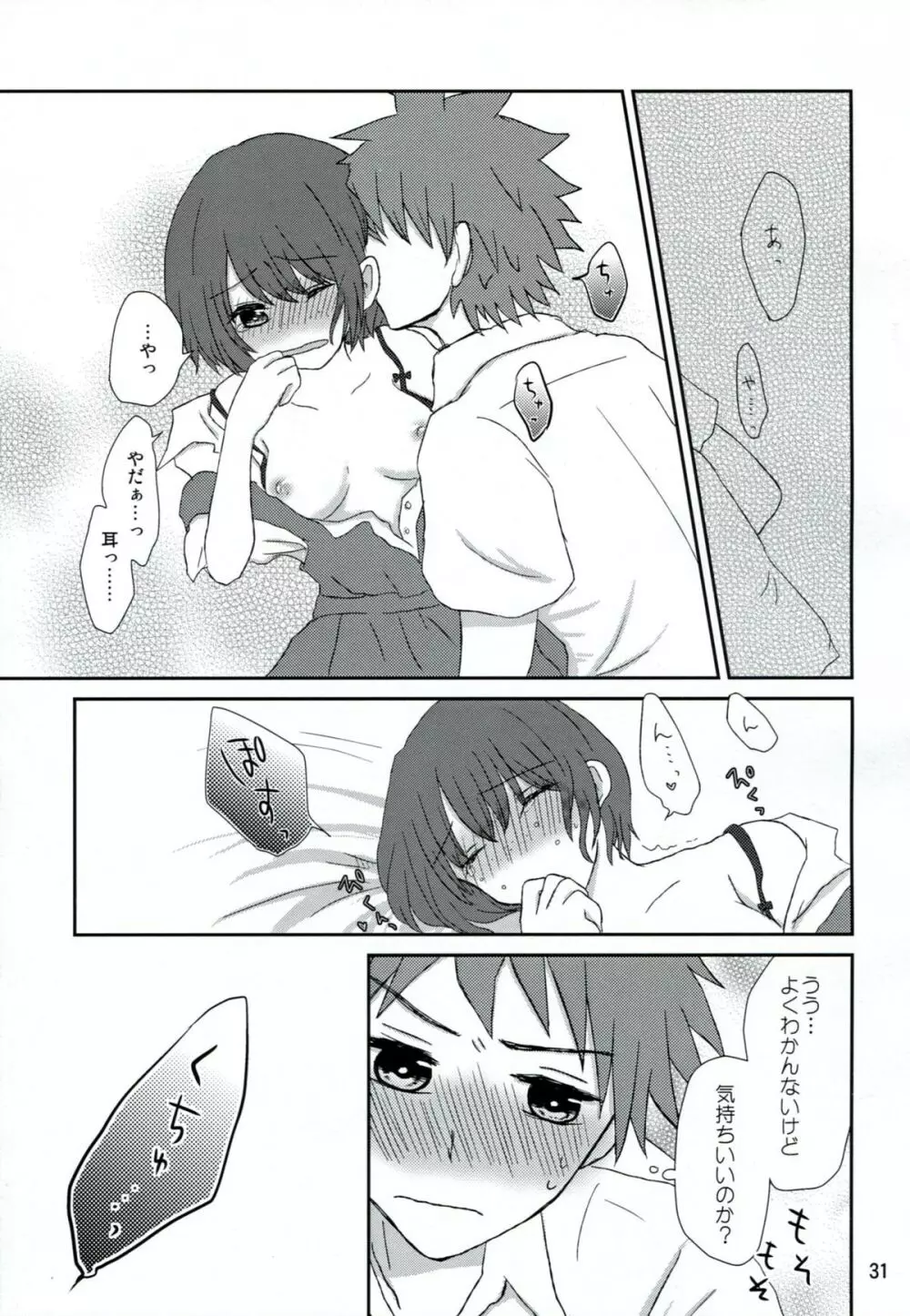 両想いでさいしょから - page30