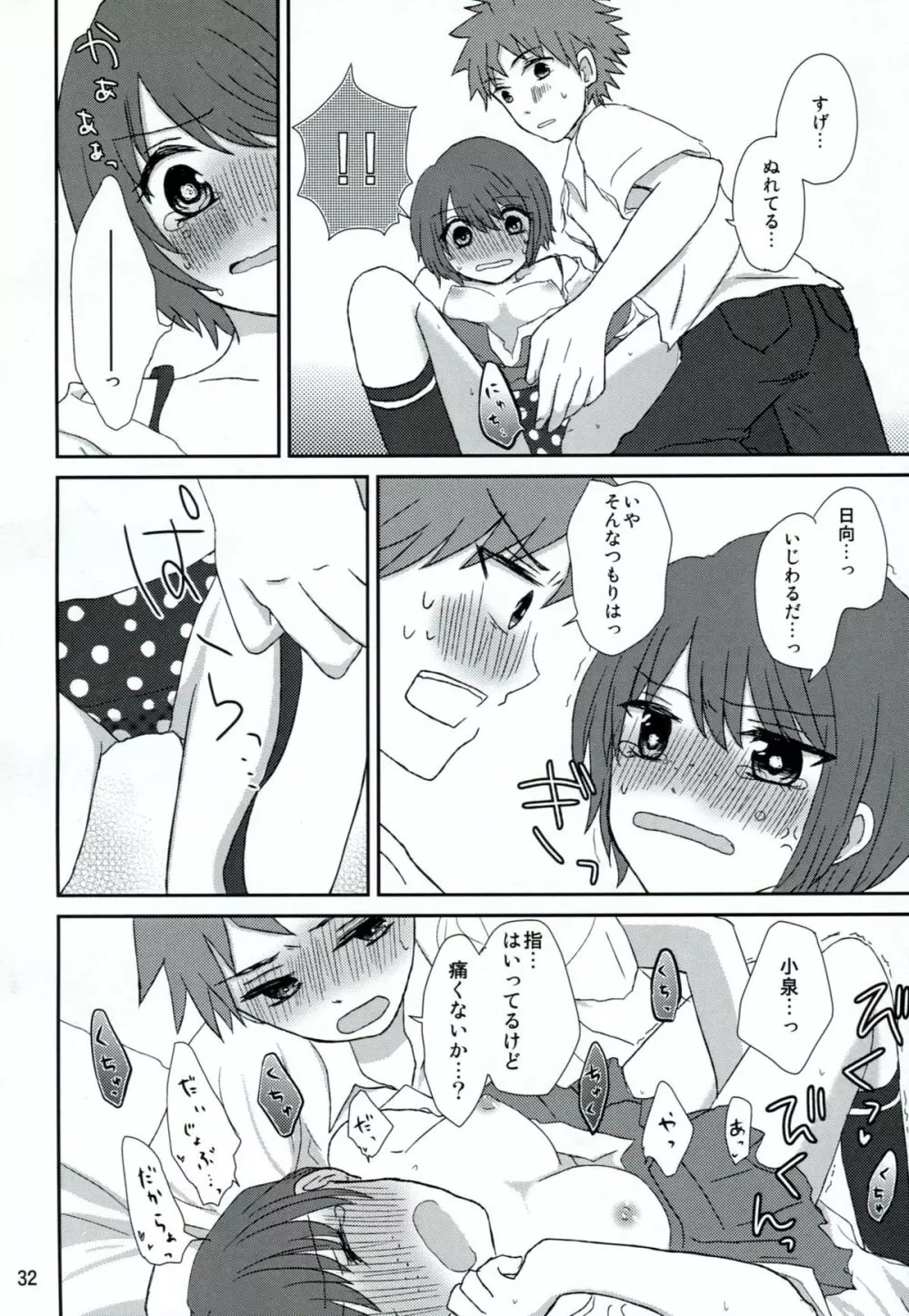 両想いでさいしょから - page31