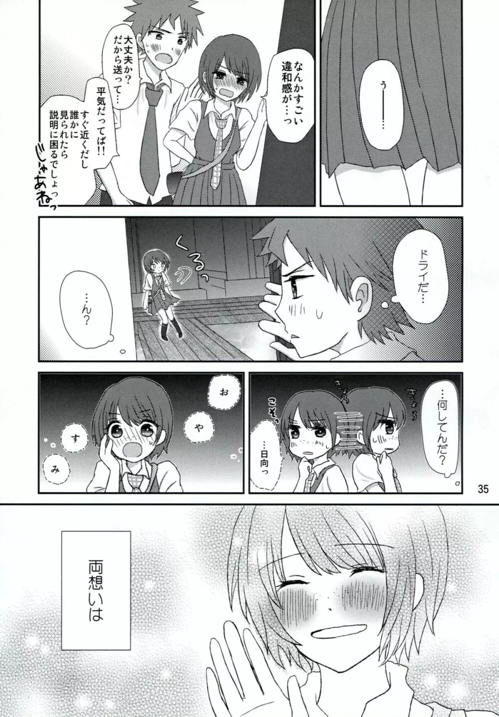 両想いでさいしょから - page34