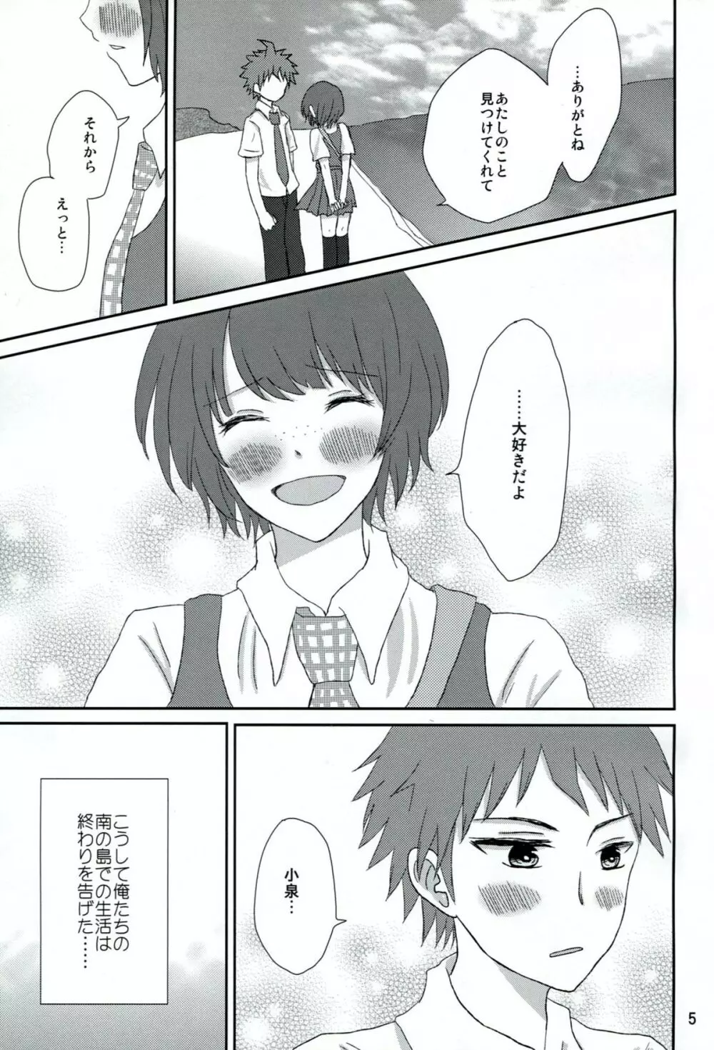 両想いでさいしょから - page4