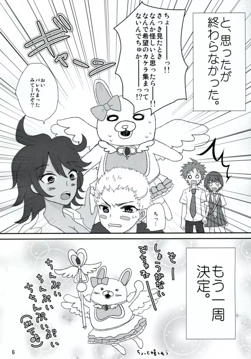 両想いでさいしょから - page5