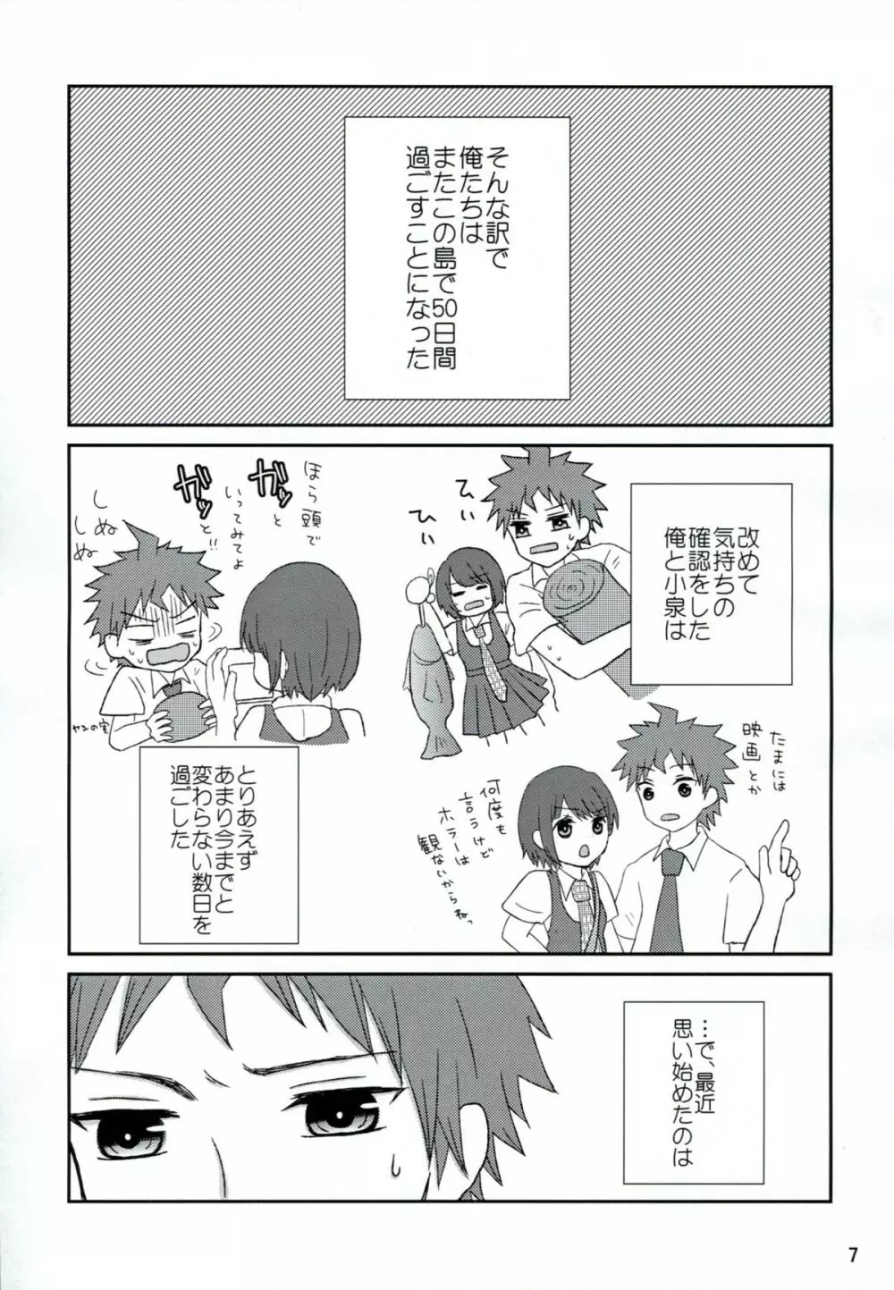 両想いでさいしょから - page6