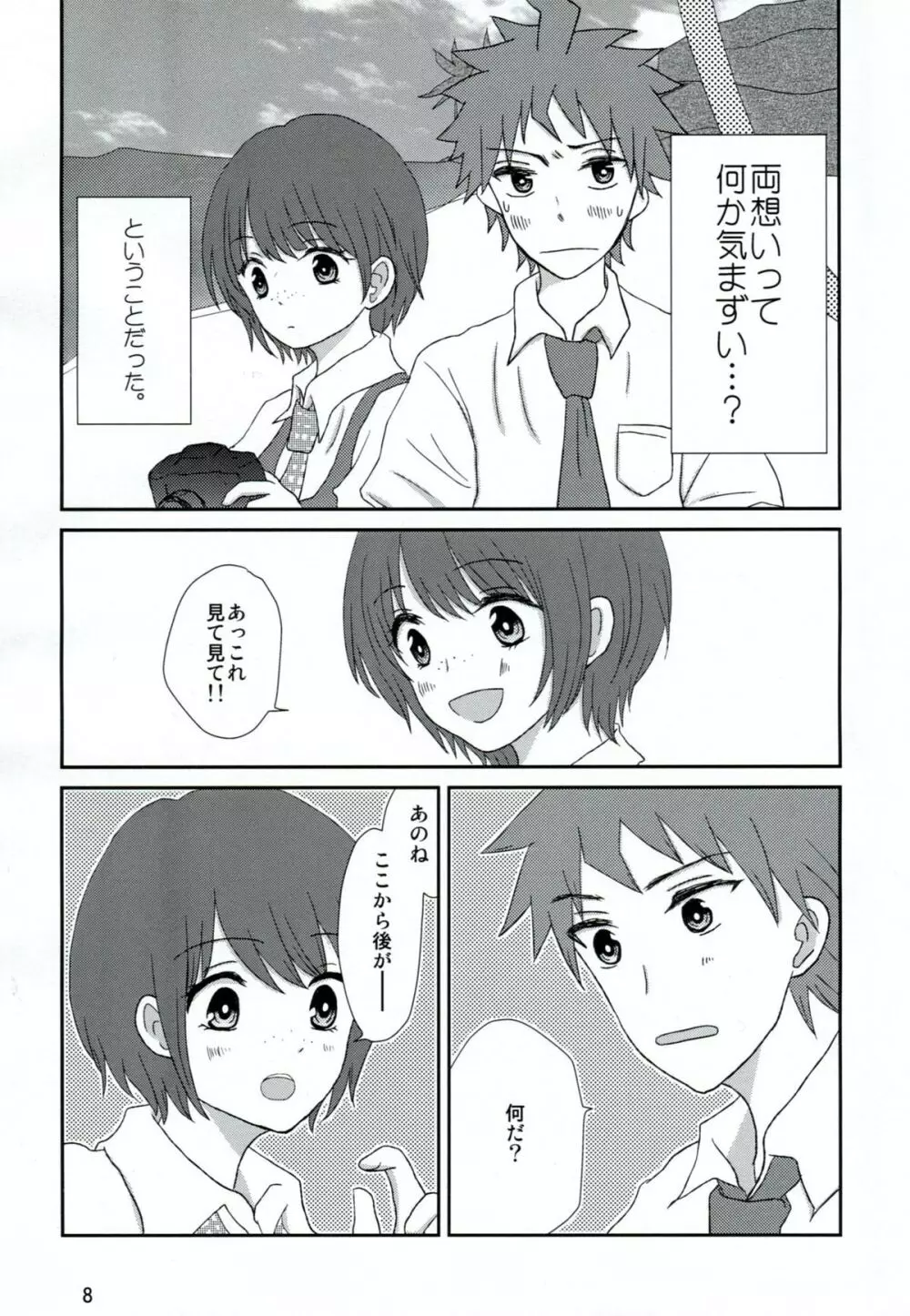 両想いでさいしょから - page7