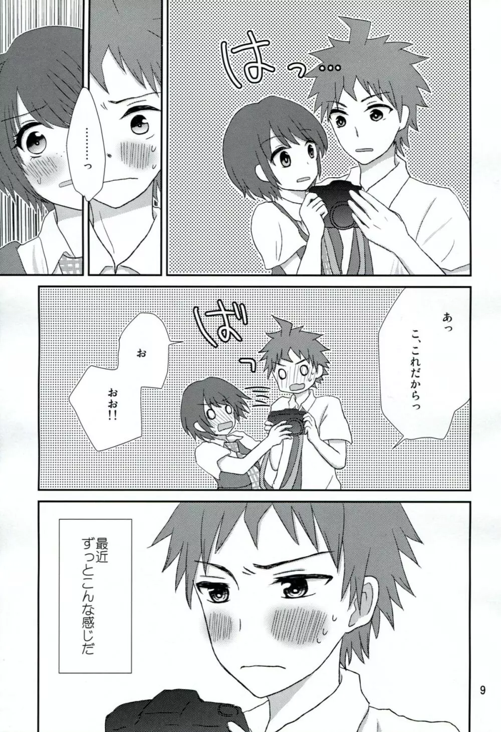 両想いでさいしょから - page8