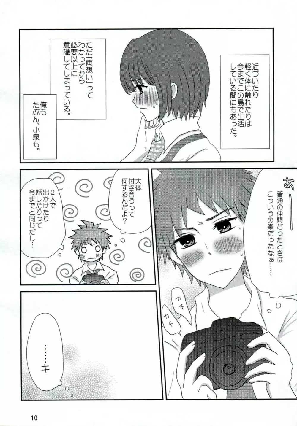 両想いでさいしょから - page9