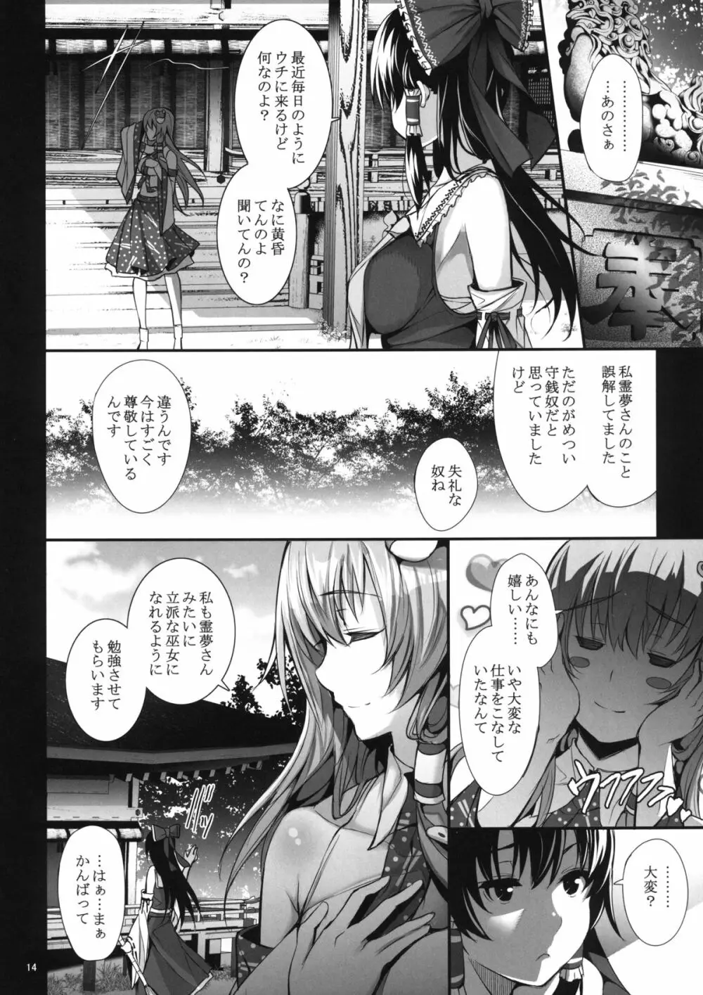 早苗式巫女のお仕事 - page16