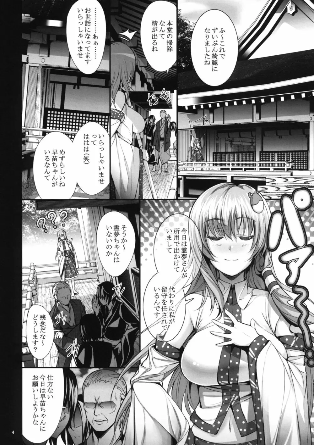 早苗式巫女のお仕事 - page6