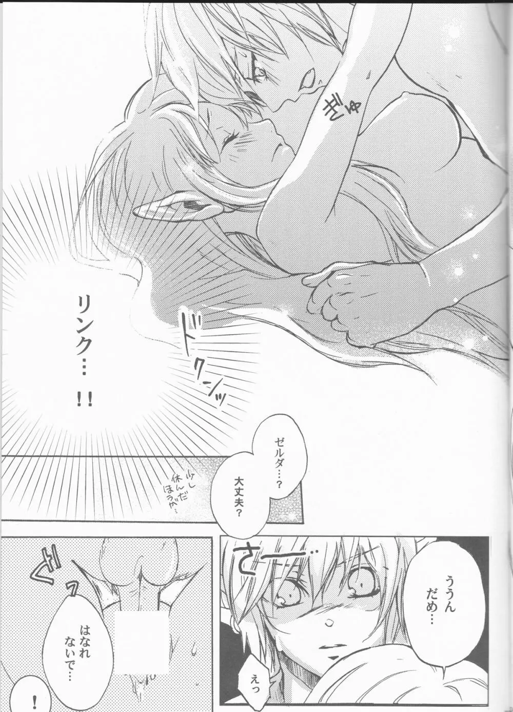 初めての夏。 ~The First Summer~ - page25