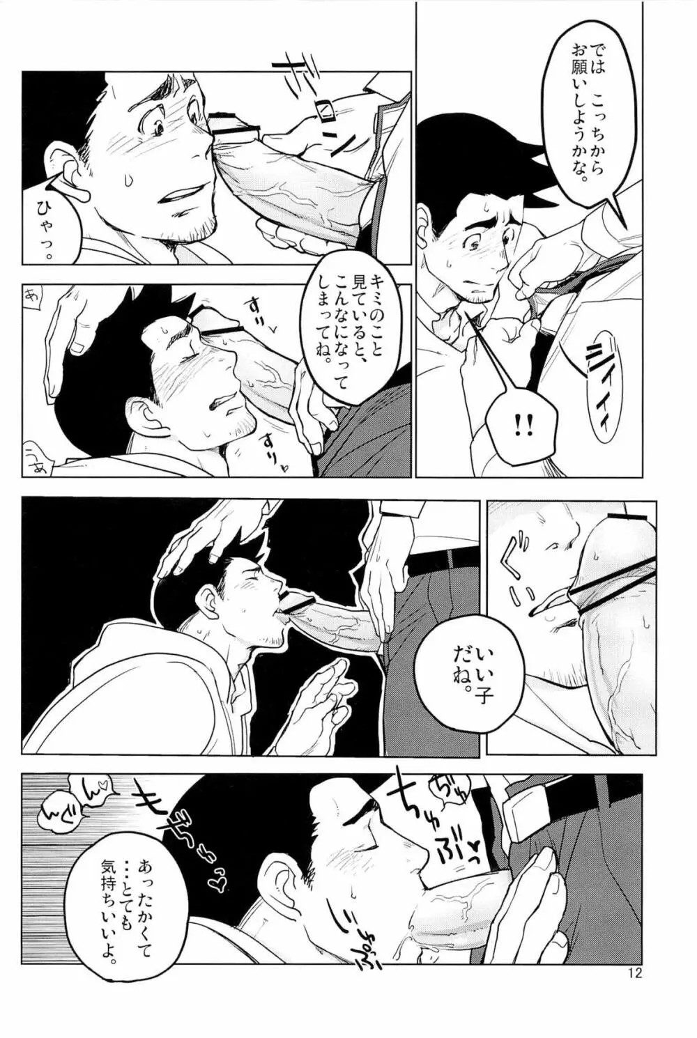 ててとてとてと - page14