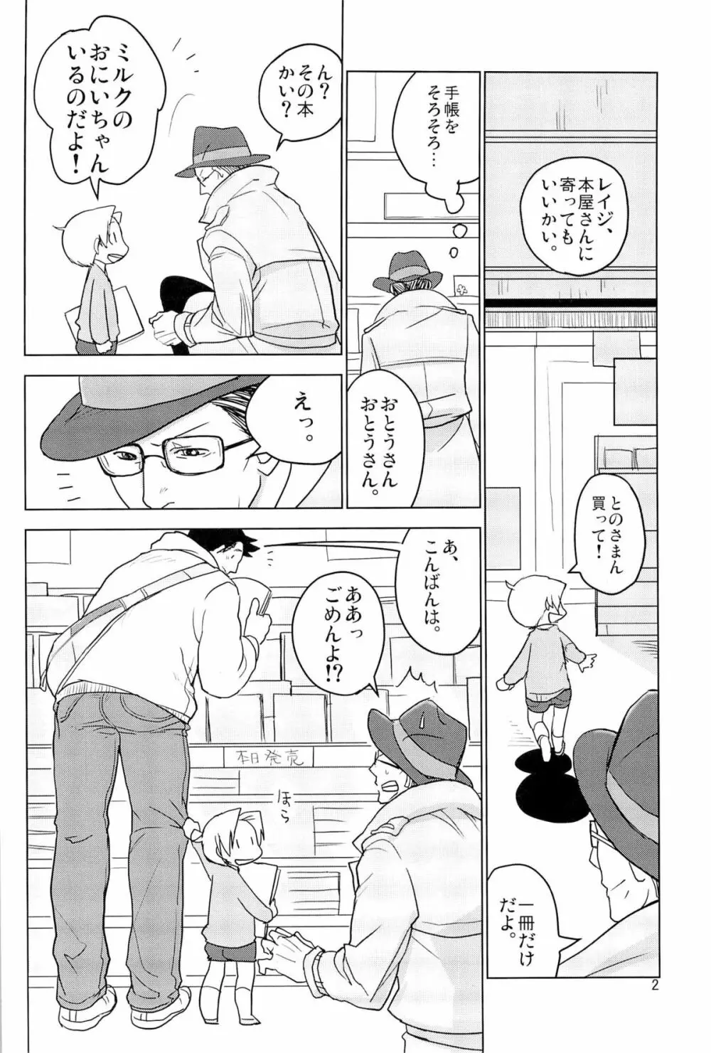 ててとてとてと - page4